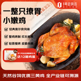 和美佑农 奥尔良风味烤鸡450g*2 整鸡扒鸡手撕鸡空气炸锅【1号店定制】