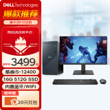 戴尔（DELL）灵越3910 台式电脑 酷睿12代i5 六核办公游戏炒股设计师全套成就3910台式机电脑整机 主机+23.8英寸显示器 i5-12400 16G 1TB固态硬盘 定制