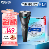 飞利浦（PHILIPS）电动剃须刀新1系 小旋风刮胡刀 生日礼物 送男友 送老公