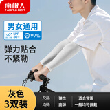 南极人三双装冰袖男防晒袖套男冰丝骑行防紫外线套袖男冰袖女 灰色直筒