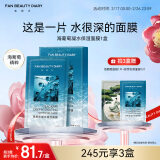 FAN BEAUTY DIARY范冰冰同款海葡萄凝水保湿面膜34ml*5片 fanbeauty面膜