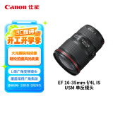 佳能（Canon）EF 16-35mm f/4L IS USM 单反镜头 广角变焦镜头