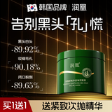 润凰韩国去黑头泥膜清洁毛孔收缩毛孔去粉刺闭口女男士面膜涂抹式白泥