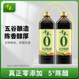 千禾零添加陈醋 五种粮食自然酿造醋凉拌腌菜火锅蘸料调味料 五谷陈醋 1L*2瓶