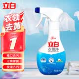 立白衣领净去油污渍神器  深层去渍洗衣液 去除血渍  衣领袖口顽渍 【去油污渍神器】衣领净260g*1瓶