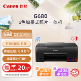 佳能（Canon）G680 6色加墨式照片一体机（打印/复印/扫描 WiFi/微信远程打印 低成本大印量照片打印 家用）