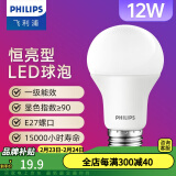 飞利浦（PHILIPS） led灯泡E27大螺口节能灯超大球泡吊灯暖灯饰护眼节能替换白炽灯 优视型|12W白光|1300lm|1级能耗