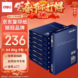 得力（deli）佳铂A4打印纸 80g500张*8包一箱 高档加厚复印纸 合同标书彩打纸 整箱4000张 3596【纸中贵族】