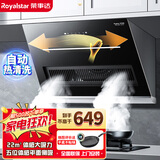 荣事达抽油烟机侧吸式家用自动清洗大吸力排烟机公寓出租房油烟机小尺寸大风量挥手体感双电机脱排油烟机 【高配旗舰】830尺寸体感智控上门安装