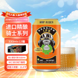 沃夫狼啤酒社交IPA330ml*12瓶  精酿IPA骑士系列原装进口箱装礼盒