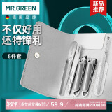 MR.GREEN德国指甲刀指甲剪套装工具进口不锈钢指甲钳5件套便携款Mr-6618