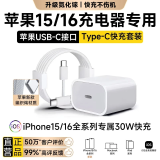 驰界苹果充电器正品充电线氮化镓30W快充线PD套装适用iPhone14ProMax 16 15手机13充电头20W数据线插头 30W苹果快充头+1米编织快充线