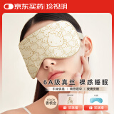 珍视明真丝睡眠遮光眼罩桑蚕丝透气男女通用 hello kitty香槟金