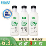 新希望遇鲜限定牧场牛奶700mL*3瓶 低温奶低温牛奶高钙新鲜牛奶