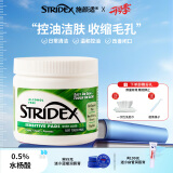 STRIDEX施颜适美国进口水杨酸净颜棉片55片(温和型)二次清洁 温和控油