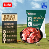 恒都 巴西进口原切牛肉块 2斤*2 炖煮食材 不注水不滚揉