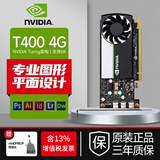 英伟达NVIDIA T400 T1000 RTXA2000 A4000 A5000专业图形显卡工包 NVIDIA T400 4G 工包