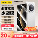 品胜 适用华为mate70pro手机膜mate70pro+/70RS非凡大师水凝膜全屏高清覆盖曲面贴合防刮保护贴膜 2片