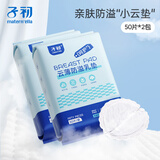子初防溢乳垫云薄一次性哺乳期防溢乳贴溢奶垫隔乳垫超薄透气100片