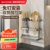 美厨（maxcook）筷子架筷子筒 不锈钢免打孔筷子桶沥水架置物架带沥水盘MCZW5684