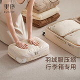 EACHY羽绒服收纳袋旅行衣物被子压缩四件套行李箱专用衣服收纳袋-杏XL