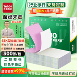 天章 （TANGO）48K二联万能收据彩色平推电脑打印纸 收据入库单送货单自定义抬头公司logo 提供套打模板 300张/包