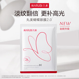 丸美蝴蝶眼膜2.0 多重胜肽紧致淡纹眼膜贴7对 滋养抗皱抗氧提亮 礼物