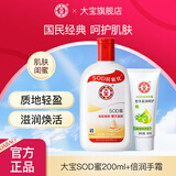 大宝SOD蜜200ml+SOD倍润手霜60g滋润保湿面霜男女用护肤品手霜 大宝SOD蜜200ml+手霜60g