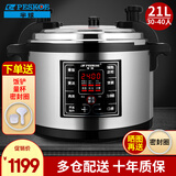 半球（PESKOE）商用电压力锅 大容量电高压锅商用电饭锅特大号电饭煲酒店饭店食堂煮饭锅煲汤电炖锅 21L（30-40人适用）