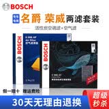博世（BOSCH）滤芯保养套装 空气滤+空调滤 名爵MG5 MG5天蝎座 1.5T 20至26款