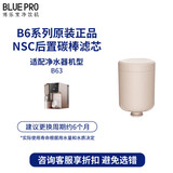 博乐宝（BOLEBAO）滤芯原装正品台式饮水机净水器滤芯替换滤芯套装 适用于博乐宝B63、B68、B66、B67净水器
