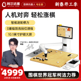 阿尔法蛋围棋机器人柯洁代言  儿童少年老人适用陪练下棋机器人 AI讲题人机人人对弈学习涨棋