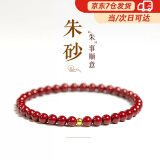 柚霓朱砂手串女手链女士高品质紫金砂水晶手串男母亲节女朋友情人礼物 【J036朱砂手链-6mm】