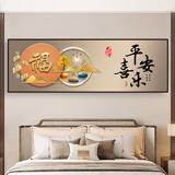 Dincmei顶创美卧室床头装饰画自粘墙贴纸画酒店宾馆民宿客厅沙发背景墙壁纸贴画 07.平安喜乐 宽90cm-高30cm 【打印边框】