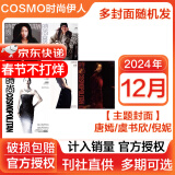 【新期】孙颖莎/迪丽热巴2025年开年刊双封面/肖战杂志 ELLE世界时装之苑/红秀/VOGUE服饰与美容/智族GQ杂志 美容潮流女性时尚杂志穿衣搭配期刊 COSMO时尚伊人杂志2024年12月 封面