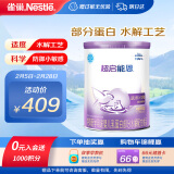 雀巢（Nestle）超启能恩1段 婴儿乳蛋白部分水解配方奶粉 800g