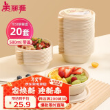 美丽雅 一次性饭盒食品级580ml*20套  耐高温快餐碗外卖打包野餐便当盒