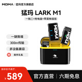 猛玛（MOMA）LARK M1无线领夹麦克风一拖二猛犸领夹式降噪麦克风户外采访直播录音手机单反收音麦话筒 LARK M1一拖二带充电盒+苹果转接线