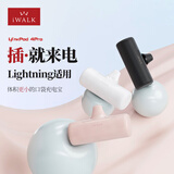 爱沃可（iWALK）口袋胶囊充电宝迷你口红小巧便携快充可上飞机电源适用苹果Lightning接口 白色