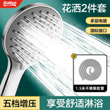 贝乐（Ballee）五档淋浴手持花洒喷头配件 增压热水软管底座套装 DS1001+D92