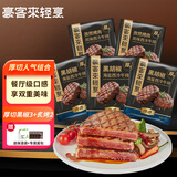 豪客来 厚切西冷牛排组合 黑胡椒170g*3+炙烤170g*2 原肉整切牛肉生鲜