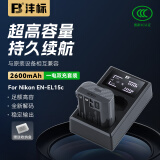沣标（FB）EN-EL15C尼康相机电池Z8 Z72 Z63 Z5 Zf Z7II Z6III D7500 D7200 D7000 D860 D850 D810充电器配件 【2600mAh】套装（电池