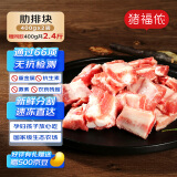 猪福侬无抗猪软骨肋排块猪肋排肋骨400g*2袋赠400g共2.4斤速冻源头直发