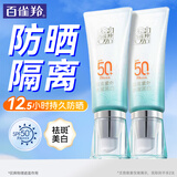 百雀羚（PECHOIN）防晒霜 水嫩精纯防晒隔离乳SPF50+ 长时防晒黑紫外线户外军训官方 40g