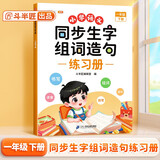 斗半匠同步生字组词造句练习册一年级下册人教版同步教材预习生字组词小学语文生字词句专项训练同步练习册