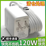 莫莱德适用华为充电器120W超级闪充头6a充电线套装typec快充头mate60/50/P40pro/nova11适用荣耀5060手机 【120W超级快充头】单独闪充头