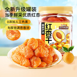 三只松鼠红杏干400g 罐装无核蜜饯果干酸甜果脯儿童办公室休闲零食小吃