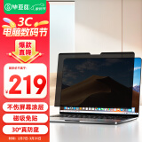 毕亚兹 苹果Macbook Pro笔记本电脑防窥膜屏幕磁吸防窥片屏幕膜隐私保护膜16英寸（16:10）A2485