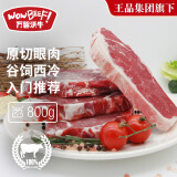 万馨沃牛巴西谷饲原切眼肉西冷牛排组合装800g 健身轻食牛肉王品集团旗下