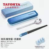 多样屋（TAYOHYA）便携餐具筷子勺子套装个人专用学生旅行餐具便携一人一双专人专用 便携餐具两件套【浩天安心】1双